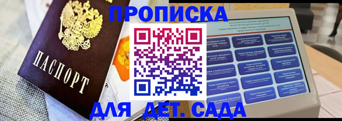 временная регистрация для школы в Егорьевске
