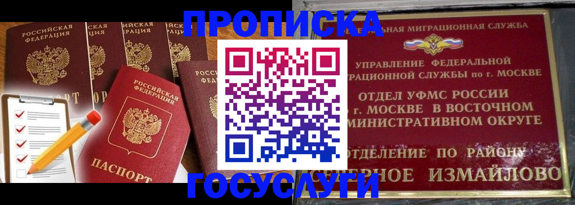 прописка от собственника в Егорьевске