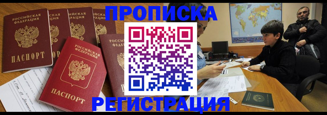 прописка гарантия в Егорьевске