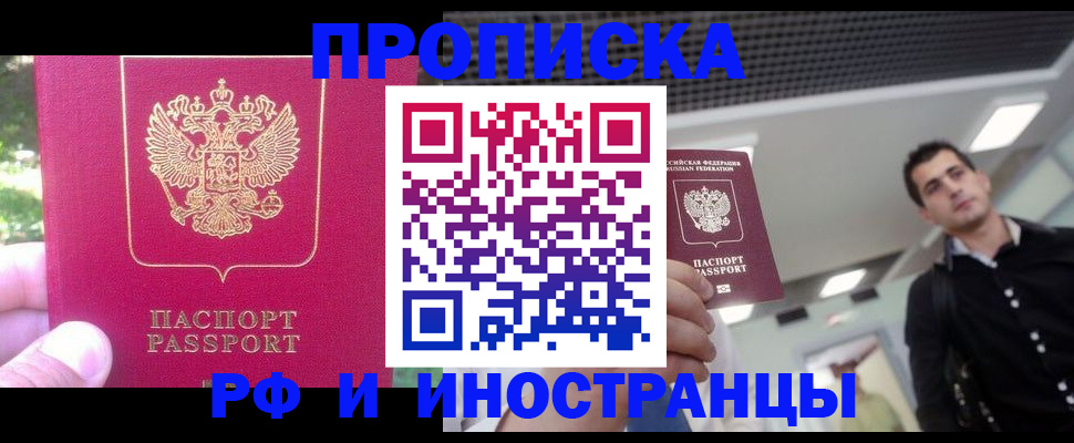 временная регистрация законно в Егорьевске