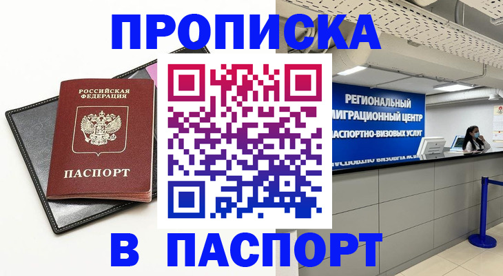 прописка для кредита в Егорьевске